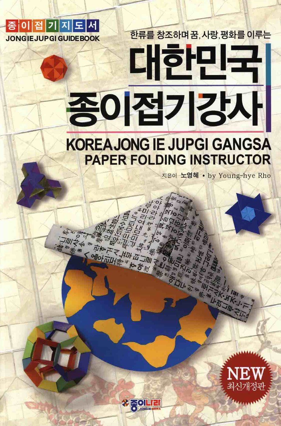 대한민국 종이접기강사